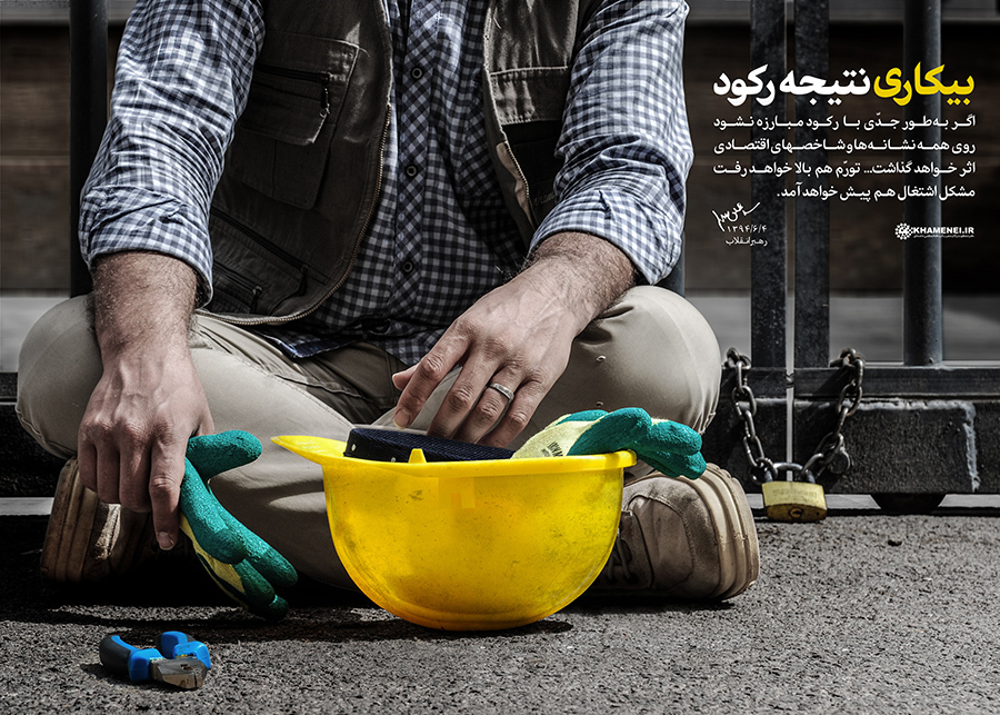 رهبرانقلاب: اگر به&zwnj;طور جدی با رکود مبارزه نشود...